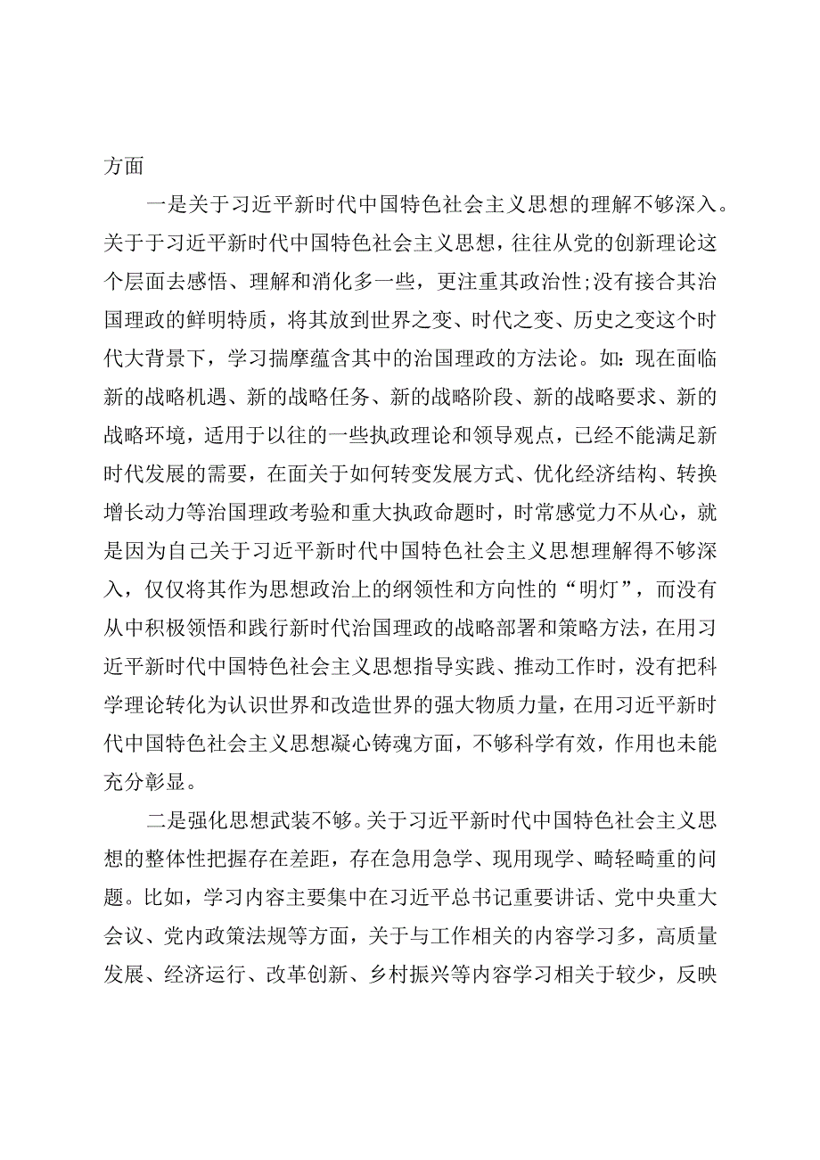 2022年局民主生活会个人对照检查材料.docx_第3页