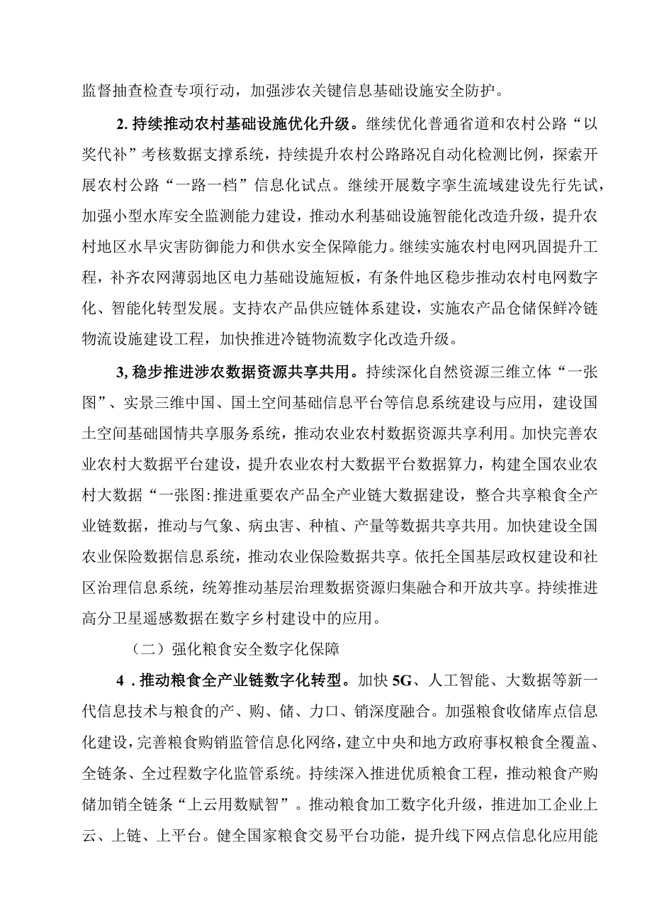 2023年数字乡村发展工作要点.docx_第2页