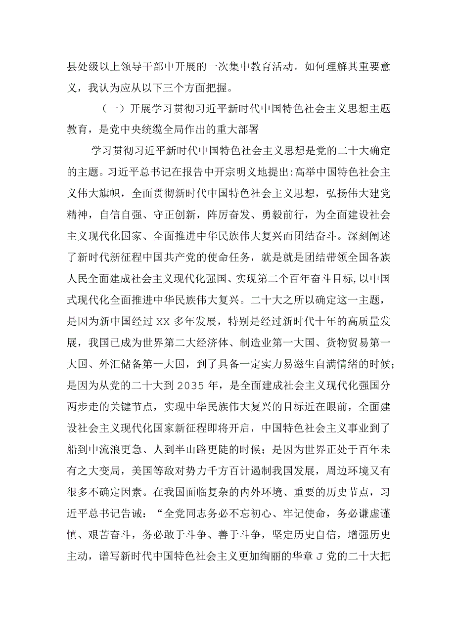 2023年在学习贯彻党的主题教育动员大会上的讲话四篇.docx_第2页