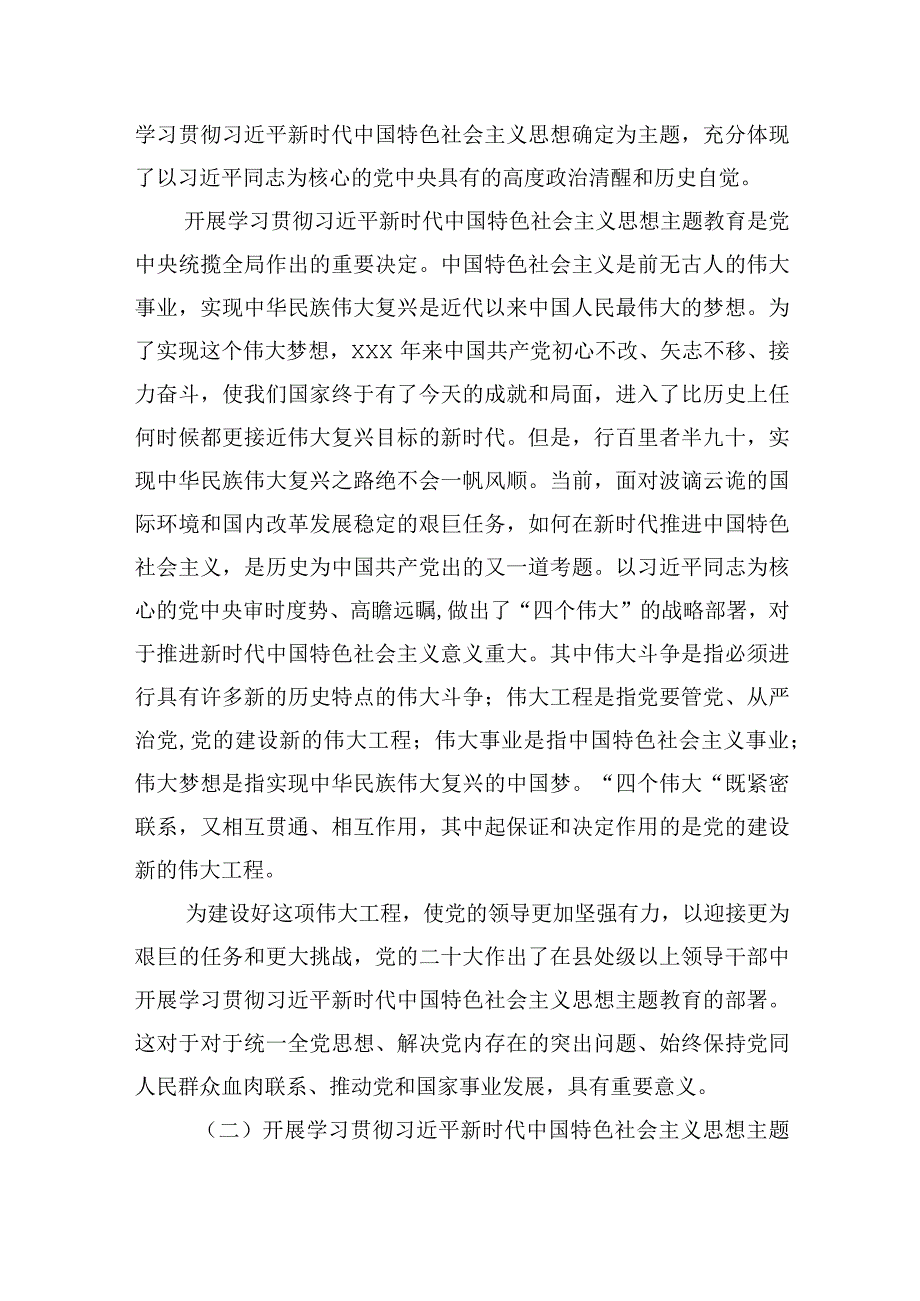 2023年在学习贯彻党的主题教育动员大会上的讲话四篇.docx_第3页