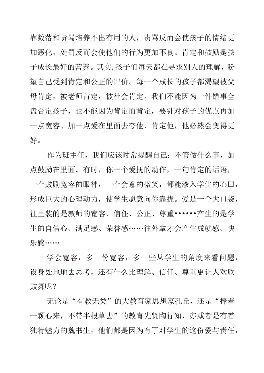 2023年暑假《如何更好地教学》读书心得.docx_第2页