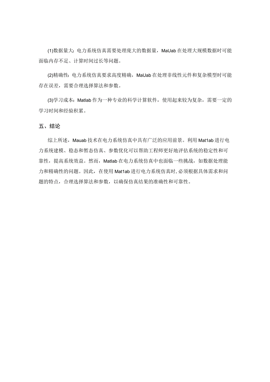 Matlab技术在电力系统仿真中的应用.docx_第3页