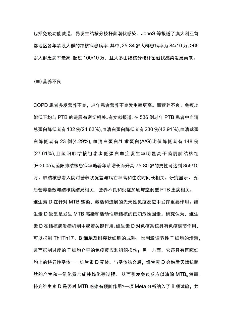 2023慢性阻塞性肺疾病合并肺结核的研究进展（全文）.docx_第3页