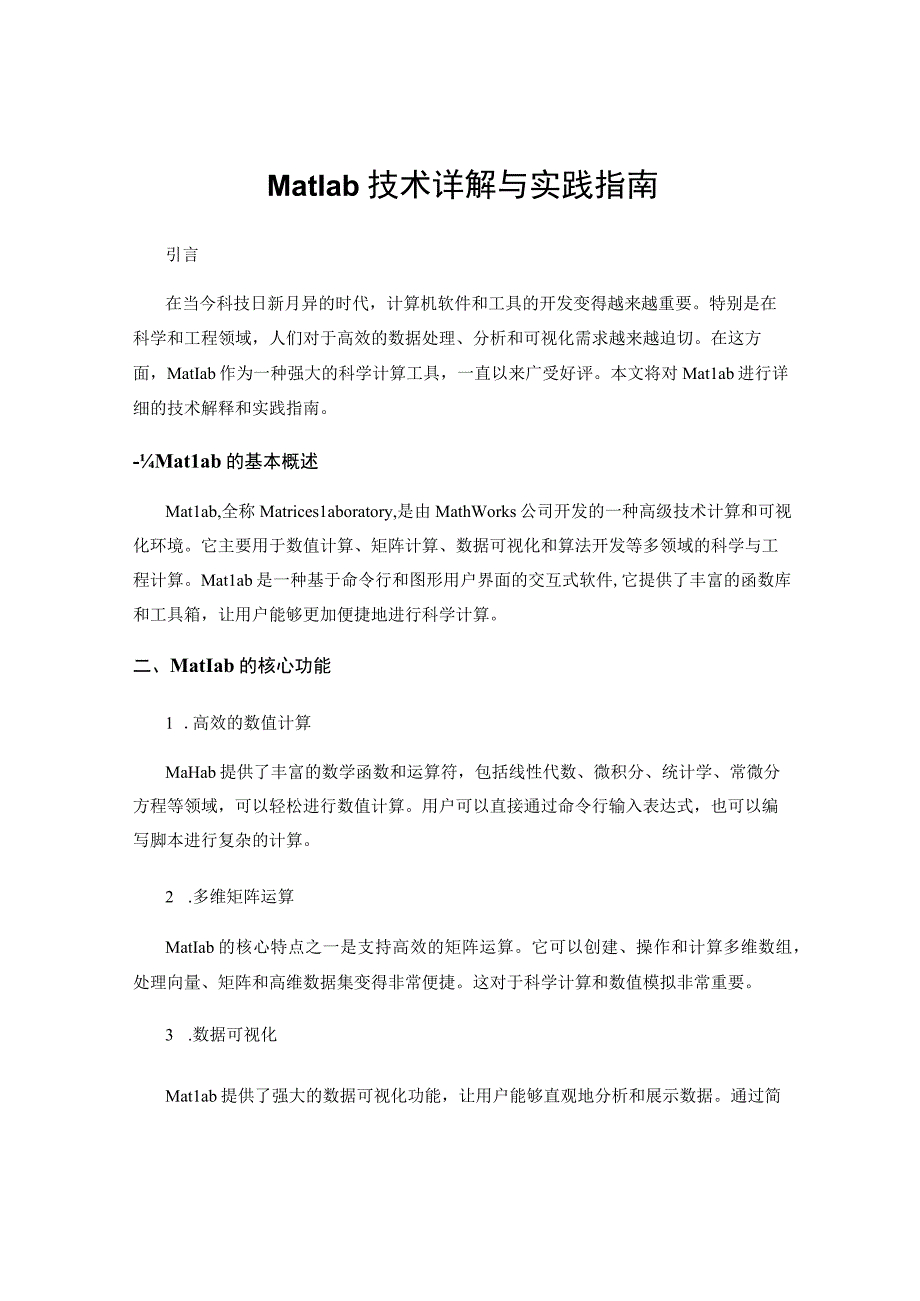 Matlab技术详解与实践指南.docx_第1页