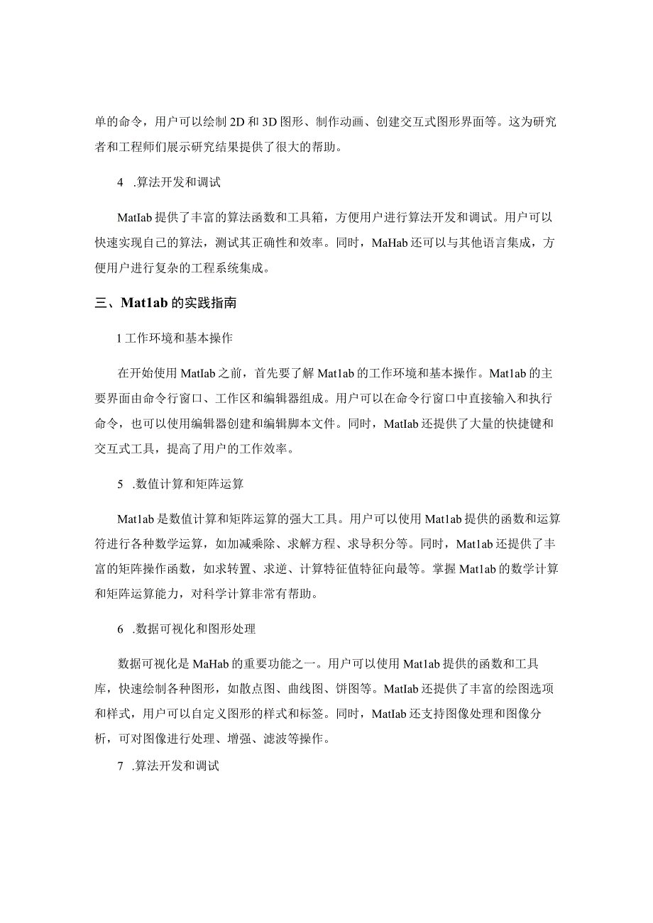 Matlab技术详解与实践指南.docx_第2页