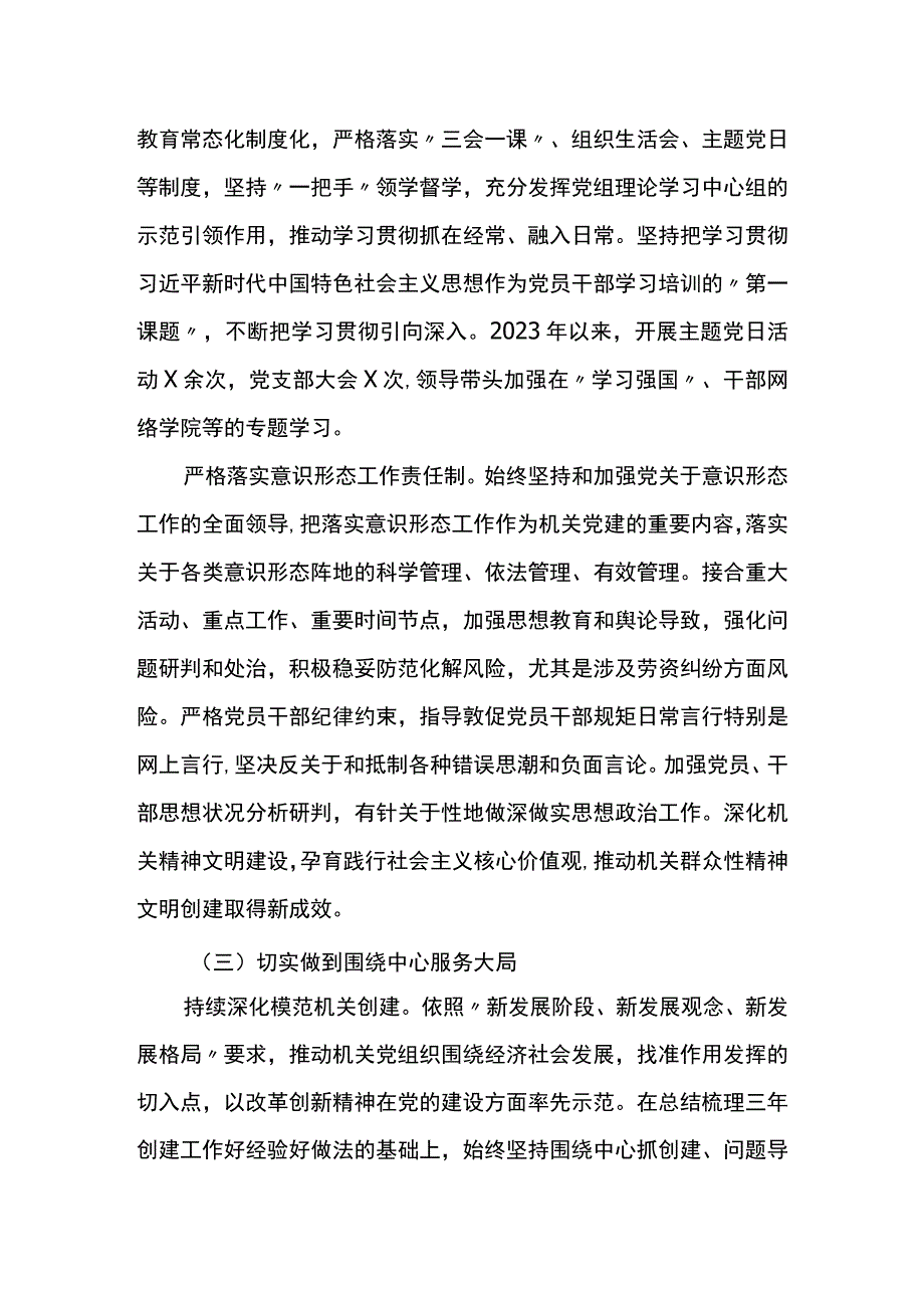 2022年领导班子六个方面专题民主生活会对照检查材料（六个带头）.docx_第2页