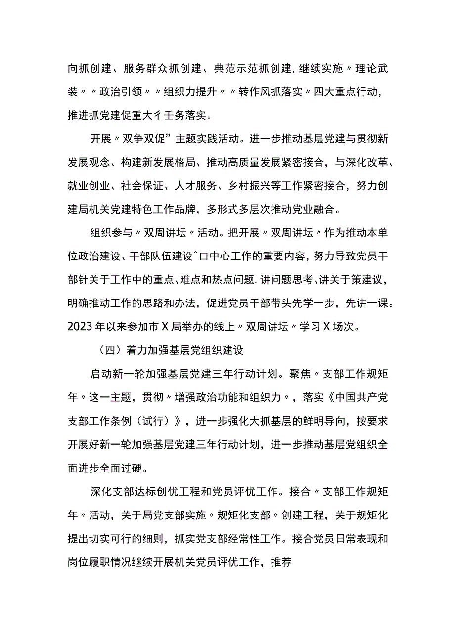 2022年领导班子六个方面专题民主生活会对照检查材料（六个带头）.docx_第3页