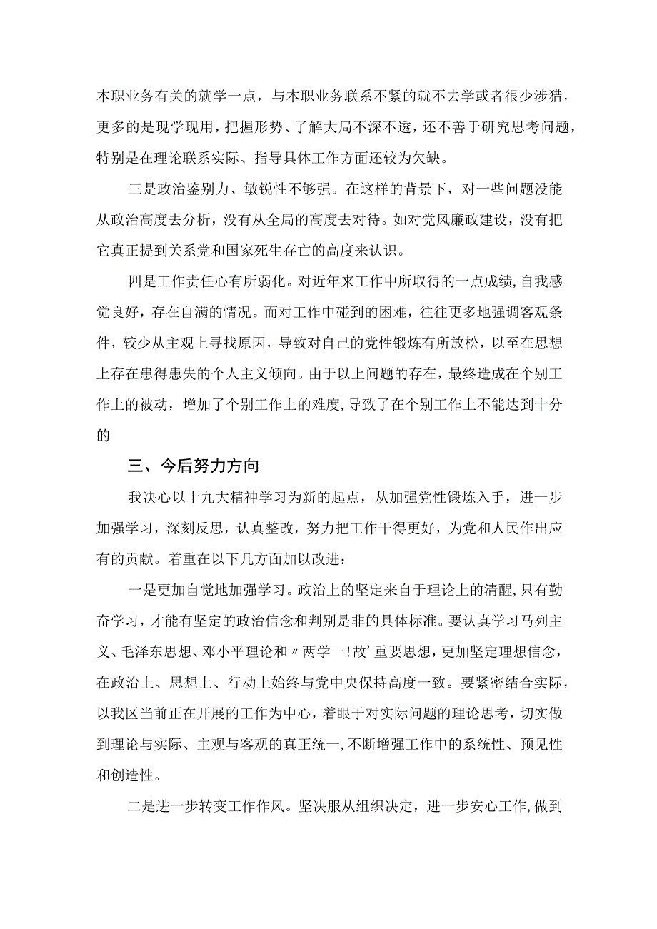 2023纪检监察干部队伍教育整顿个人党性分析报告材料参考范文4篇.docx_第3页