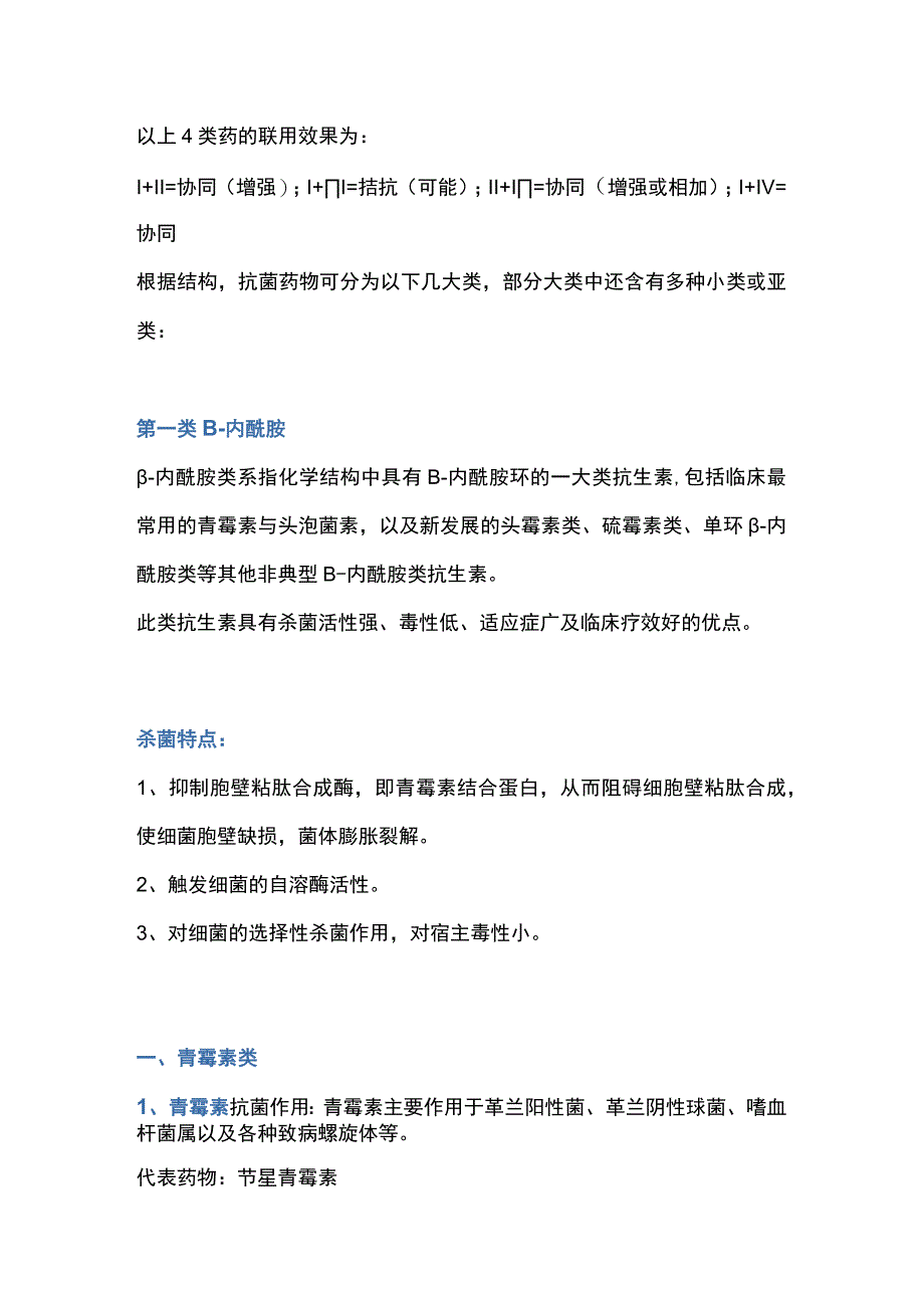 2023各类抗菌药物特点及选用（全文）.docx_第2页