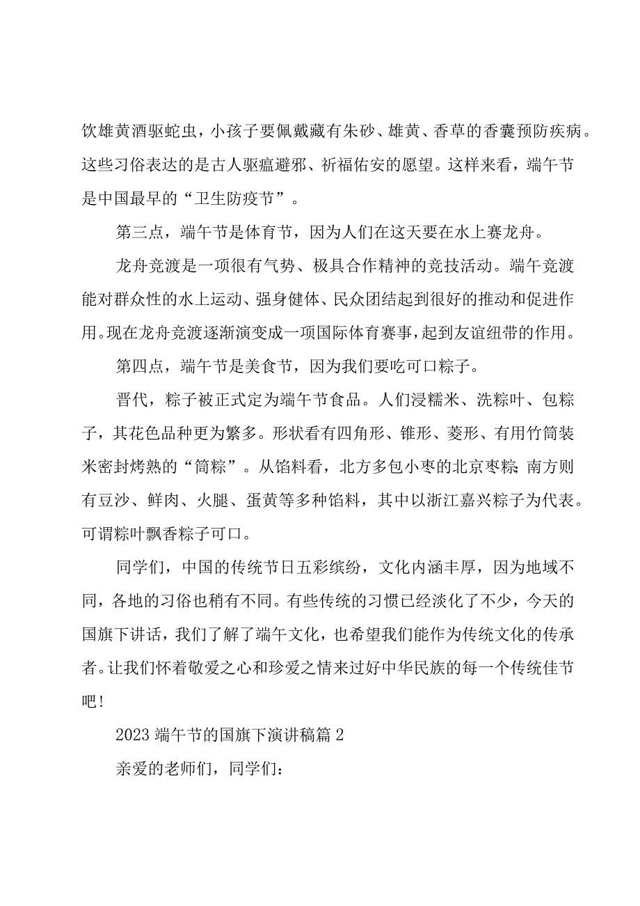 2023端午节的国旗下演讲稿（15篇）.docx_第2页