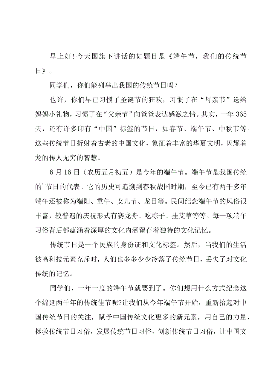 2023端午节的国旗下演讲稿（15篇）.docx_第3页