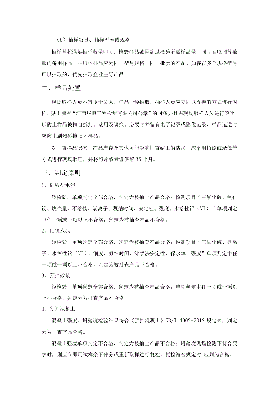 2023 年南昌市重点工业产品质量监督抽检 实施方案.docx_第3页