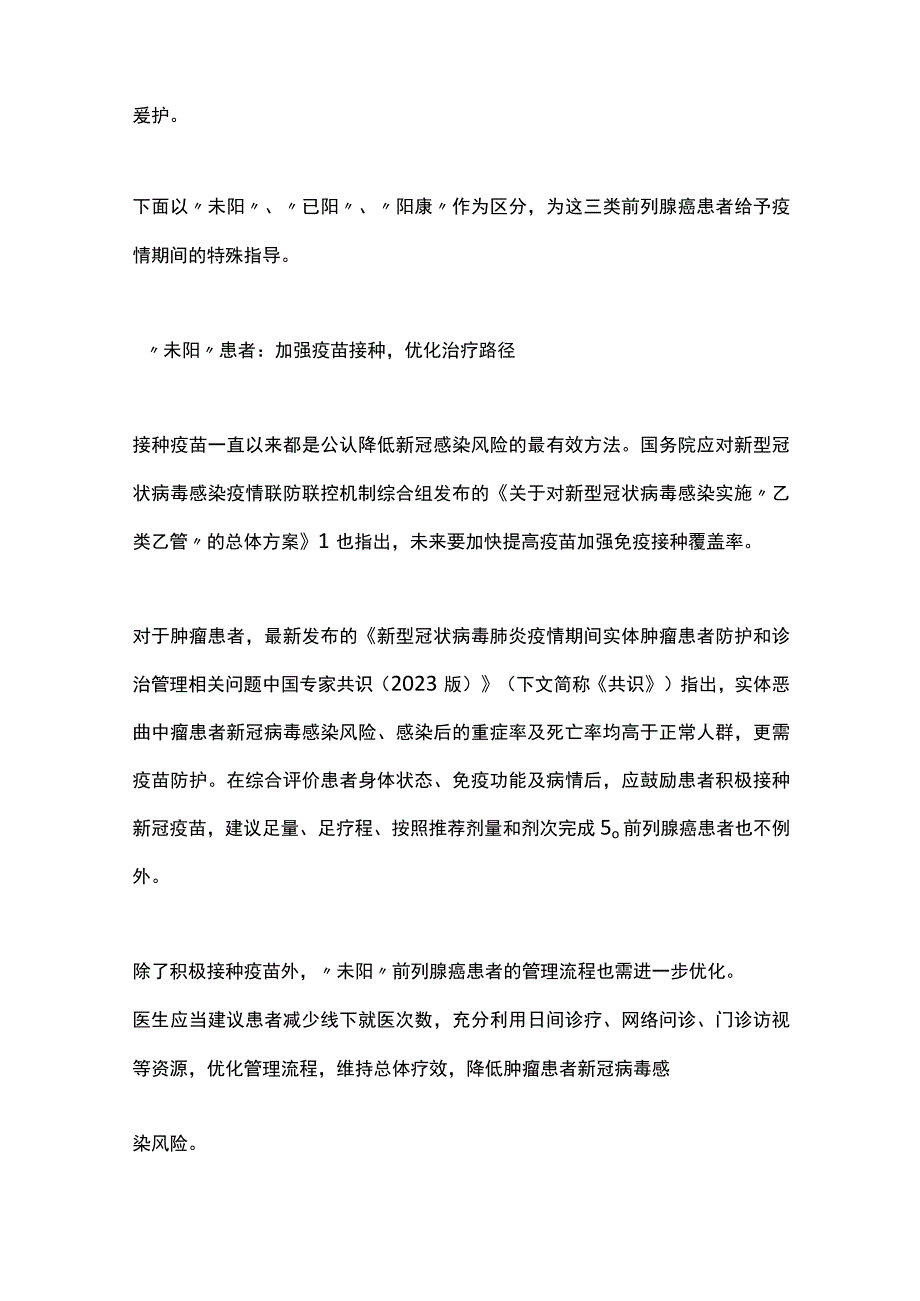 2023前列腺癌患者新冠防治专家意见（全文）.docx_第2页