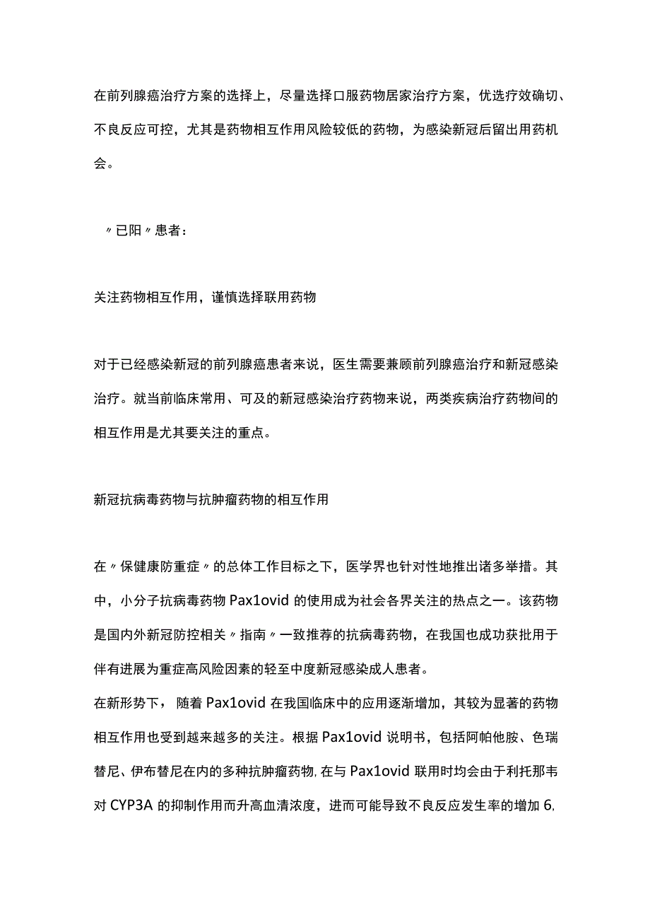 2023前列腺癌患者新冠防治专家意见（全文）.docx_第3页