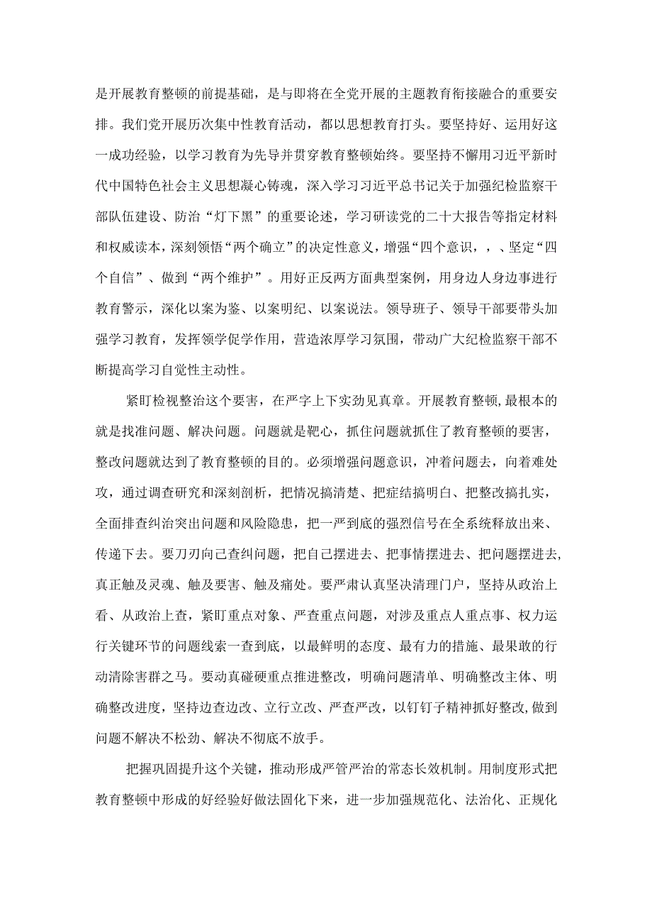 2023年全国纪检监察干部队伍教育整顿工作心得体会(精选10篇汇编).docx_第2页