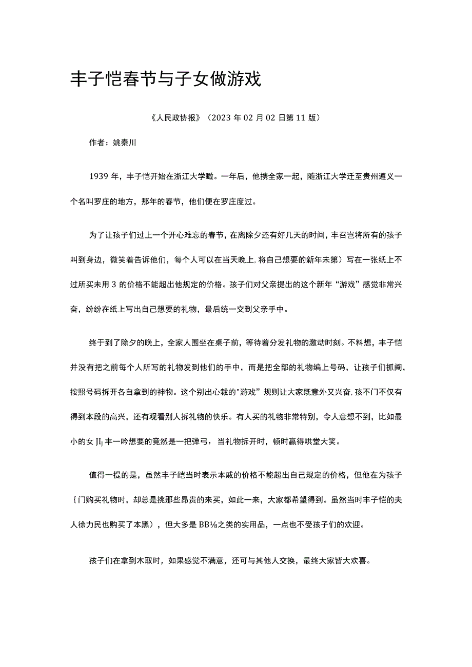 17.丰子恺春节与子女做游戏公开课教案教学设计课件资料.docx_第1页