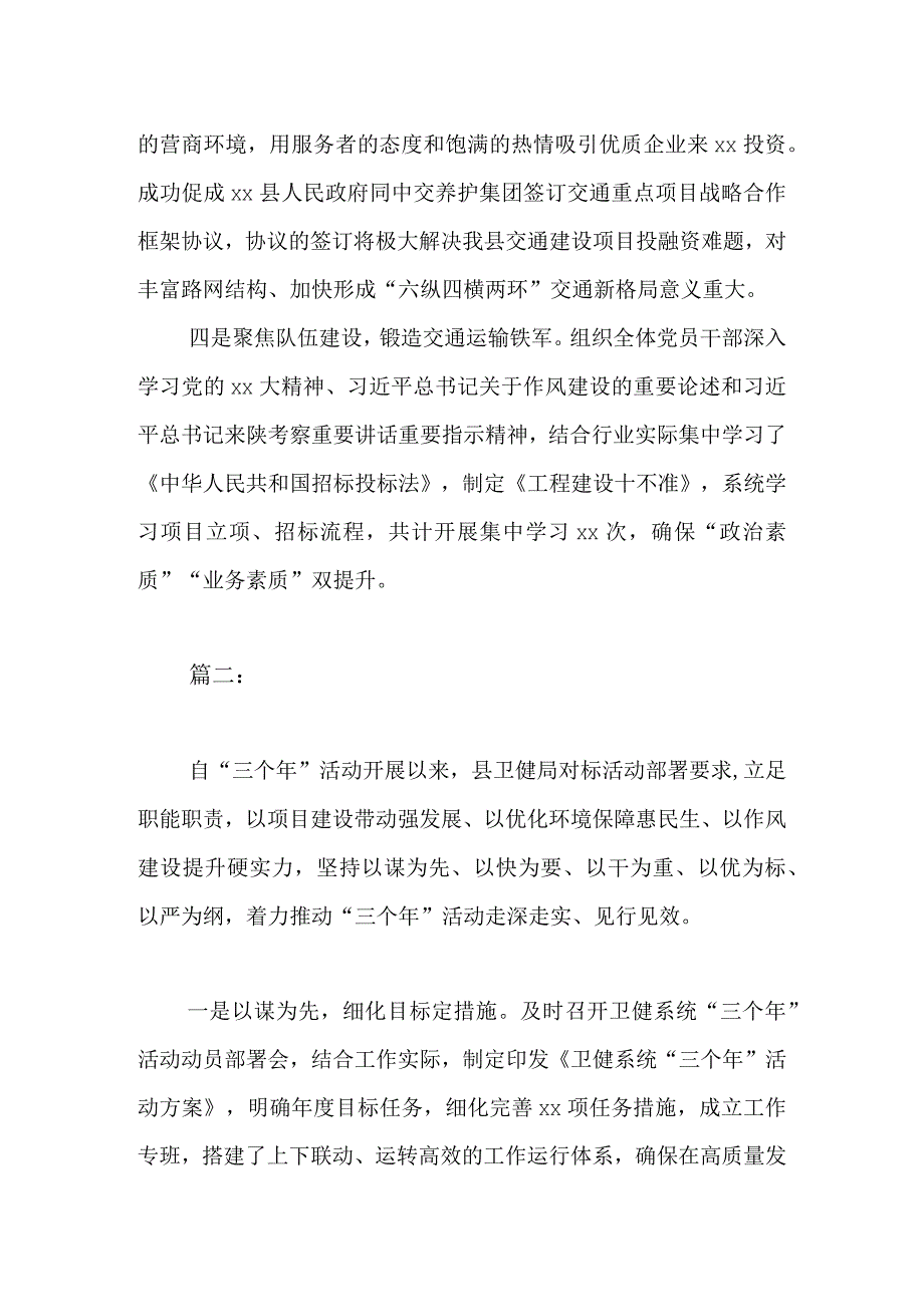 2023年局机关干部作风能力提升访谈稿2篇.docx_第2页