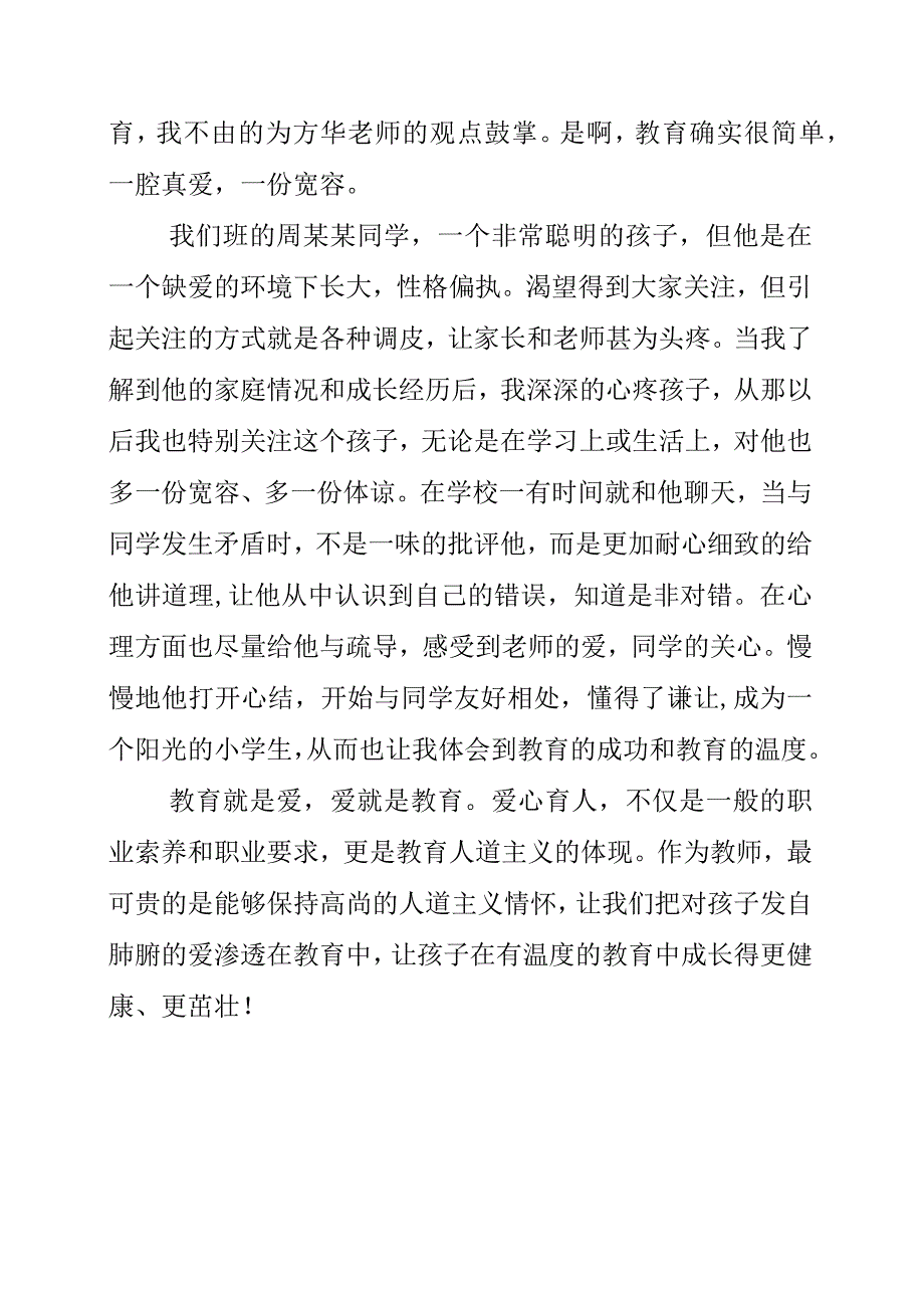 2023年暑假《做有温度的教育》读后感.docx_第2页