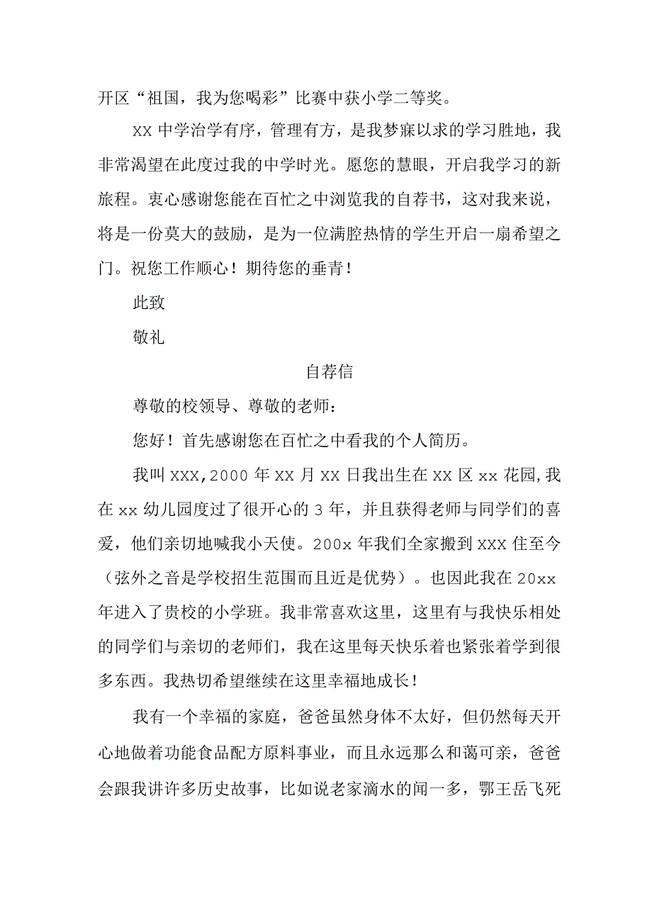 2023年乡镇小学小升初中自荐信 合计4份.docx_第2页