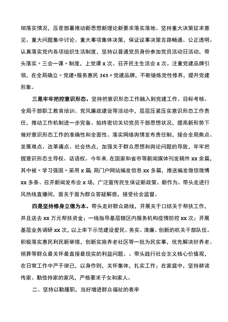 2022年市民政局局长个人工作述职报告.docx_第2页