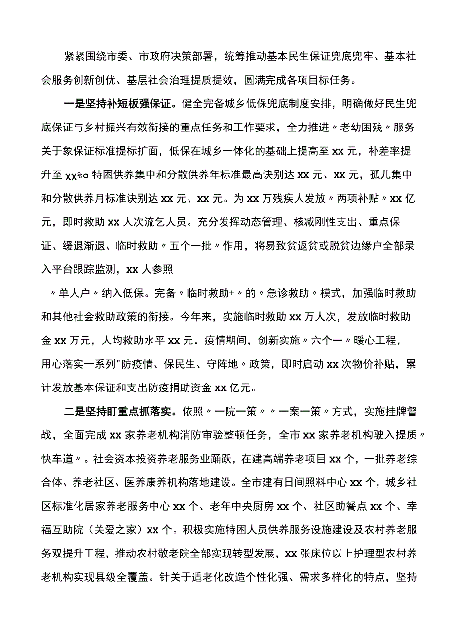 2022年市民政局局长个人工作述职报告.docx_第3页