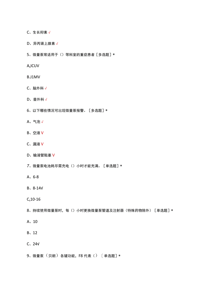 2023年微量泵全员准入理论考试试题.docx_第2页