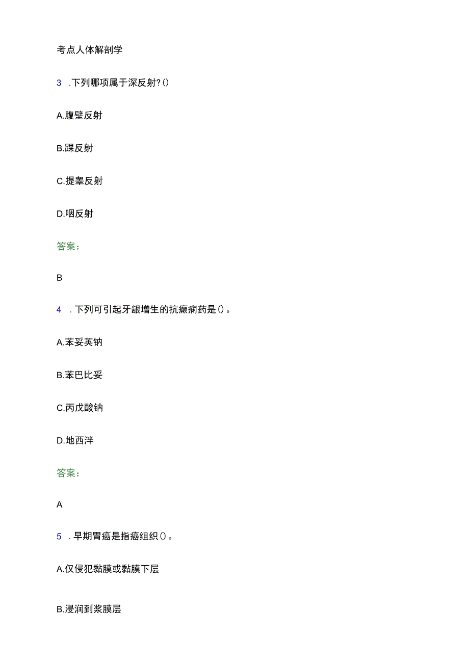 2022年安徽省儿童医院医护人员招聘考试试题及答案解析.docx_第2页