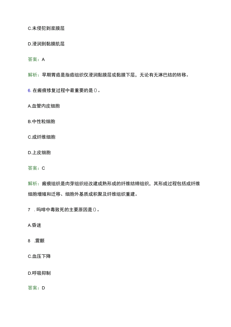 2022年安徽省儿童医院医护人员招聘考试试题及答案解析.docx_第3页