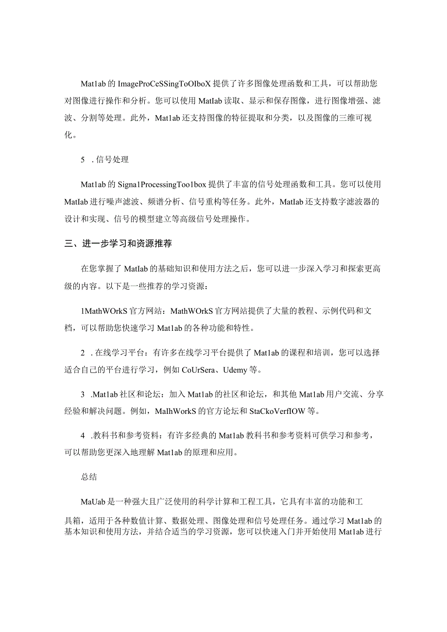 Matlab技术简介与入门指南.docx_第3页