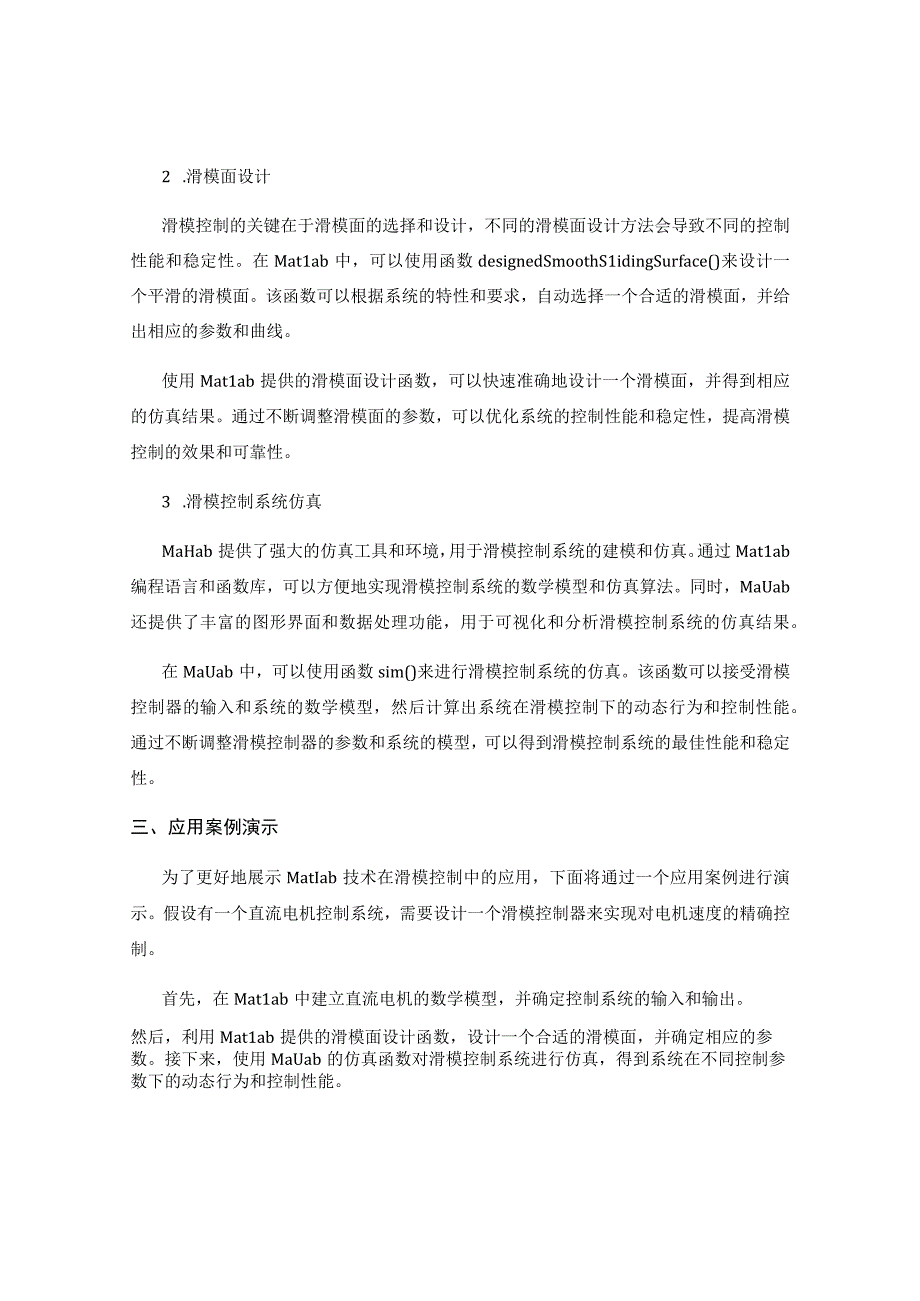 Matlab技术滑模控制应用.docx_第2页