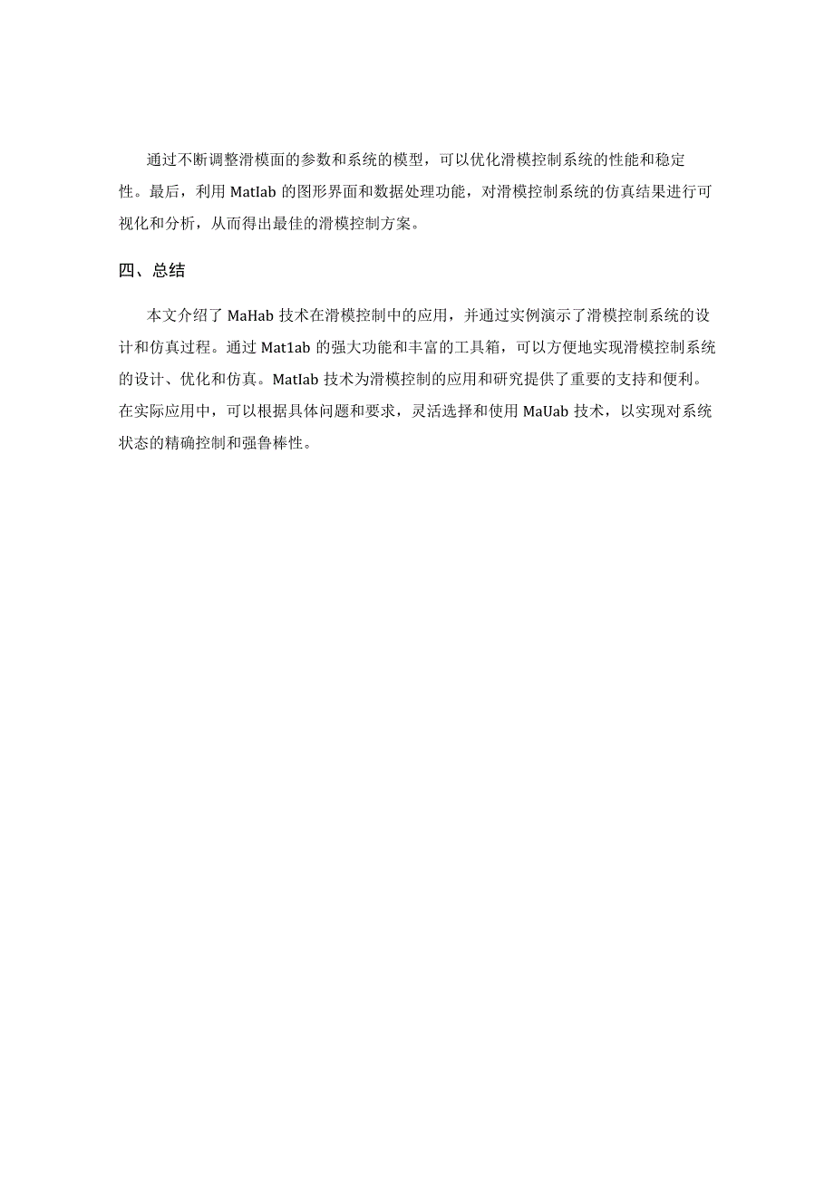 Matlab技术滑模控制应用.docx_第3页