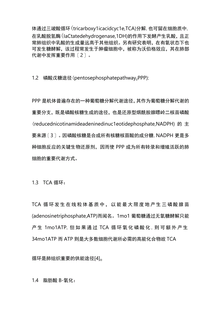 2023细胞代谢变化与肺部疾病关系研究进展（全文）.docx_第2页