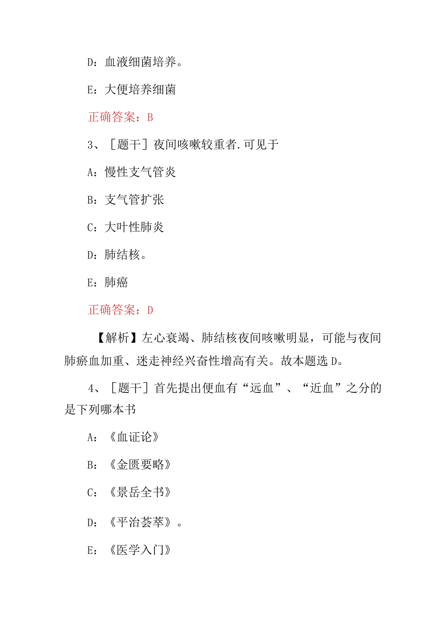 2023年临床医学工程师中医执业医师《中医外科学》专业知识考试题库与答案.docx_第2页