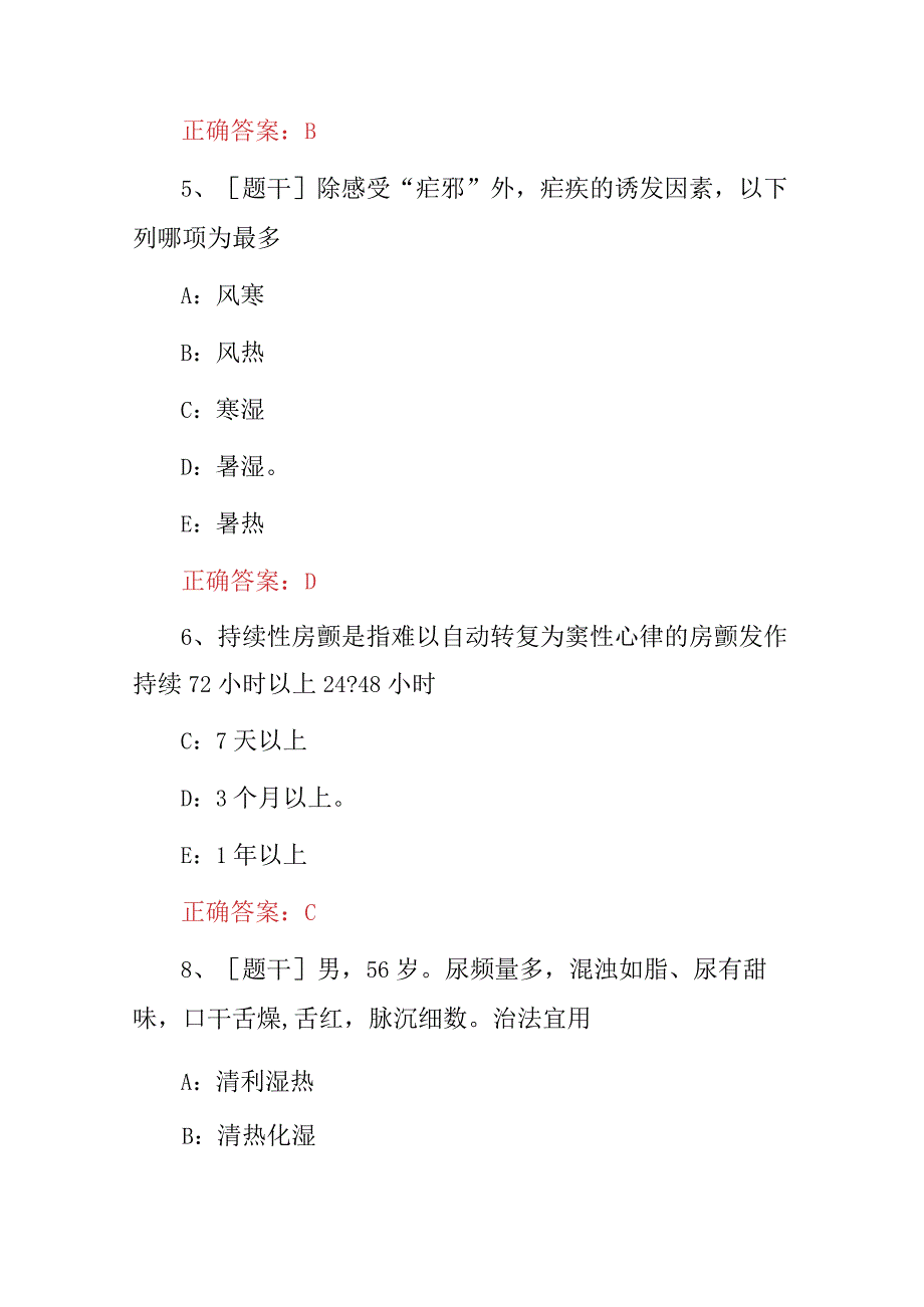 2023年临床医学工程师中医执业医师《中医外科学》专业知识考试题库与答案.docx_第3页