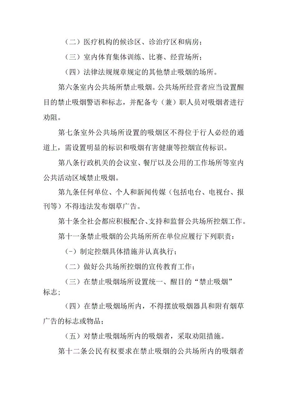 2023年公共场所控制吸烟管理办法.docx_第2页