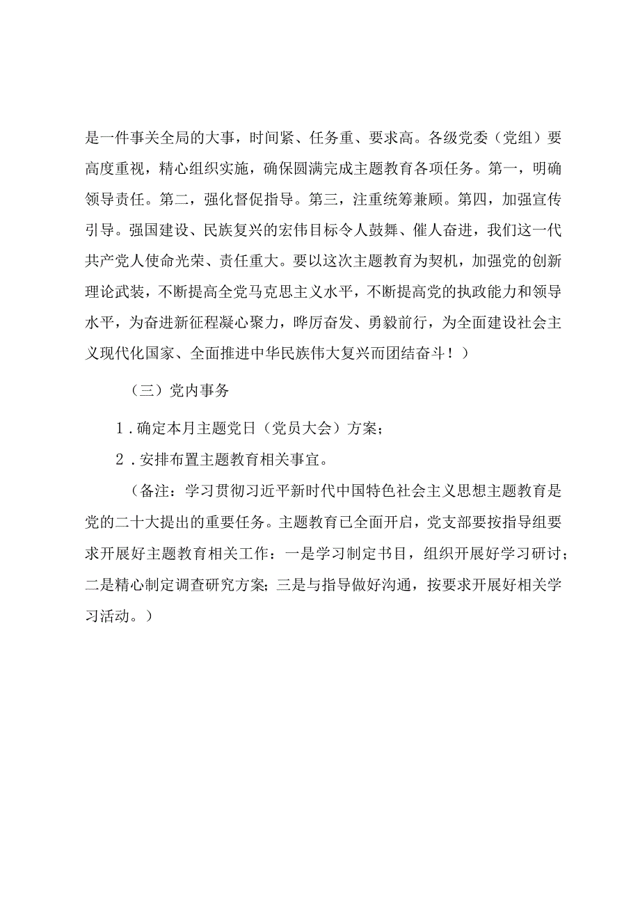 2023年5月份基层党支部“三会一课”工作计划.docx_第3页