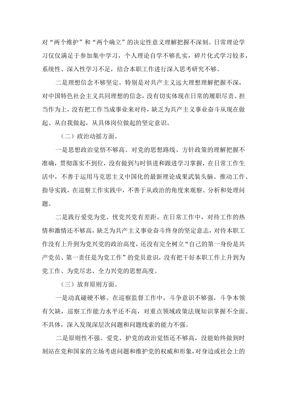 2023基层纪检干部开展党性教育专题培训心得体会共四篇.docx_第3页