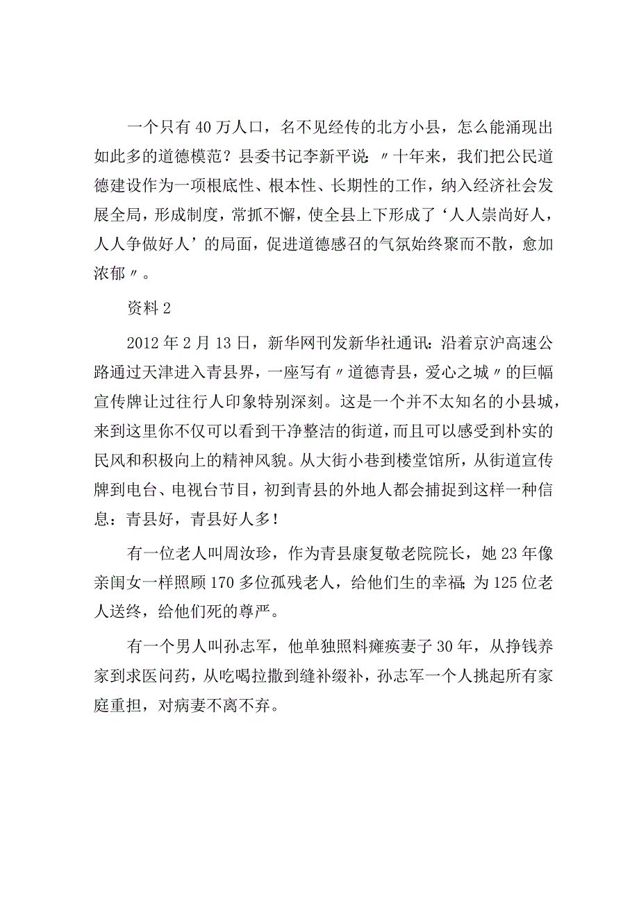 2012年河北省事业单位招聘申论真题及答案.docx_第3页