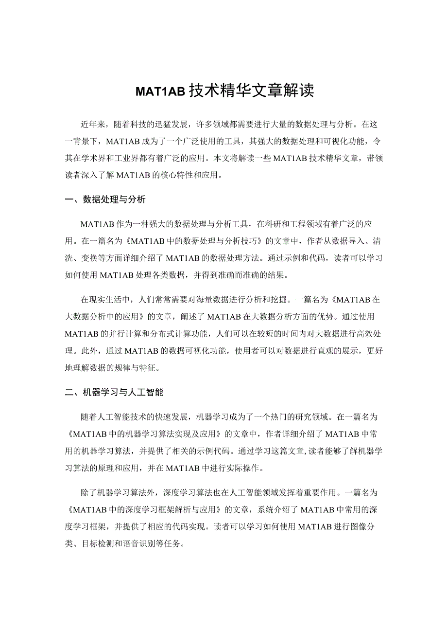 MATLAB技术精华文章解读.docx_第1页