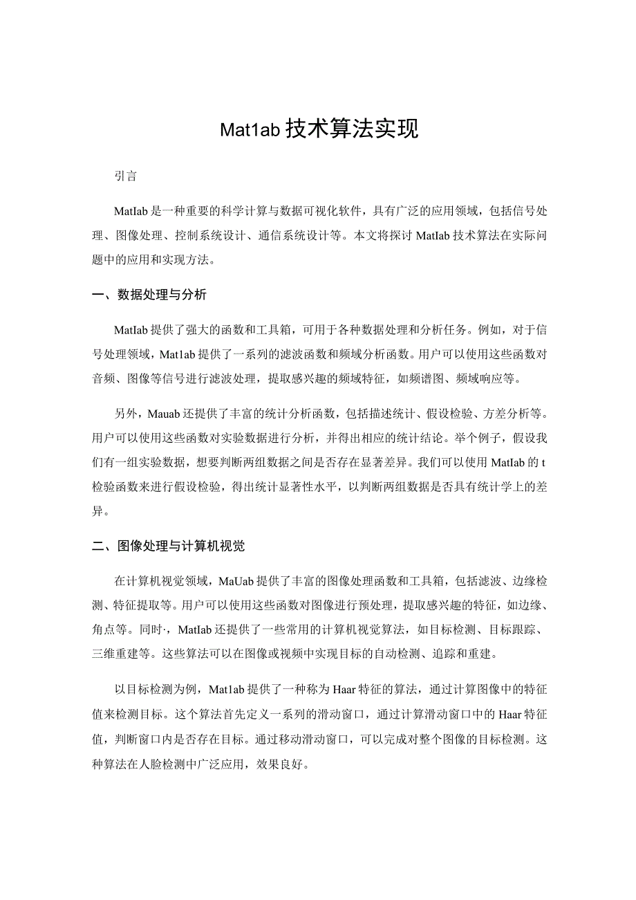 Matlab技术算法实现.docx_第1页