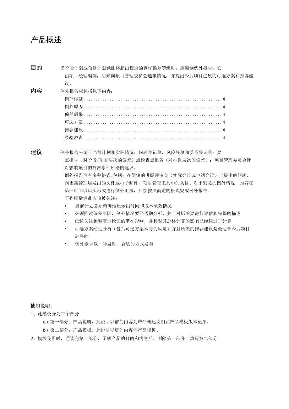 prince2项目管理模板-例外报告-V1.00.docx_第2页