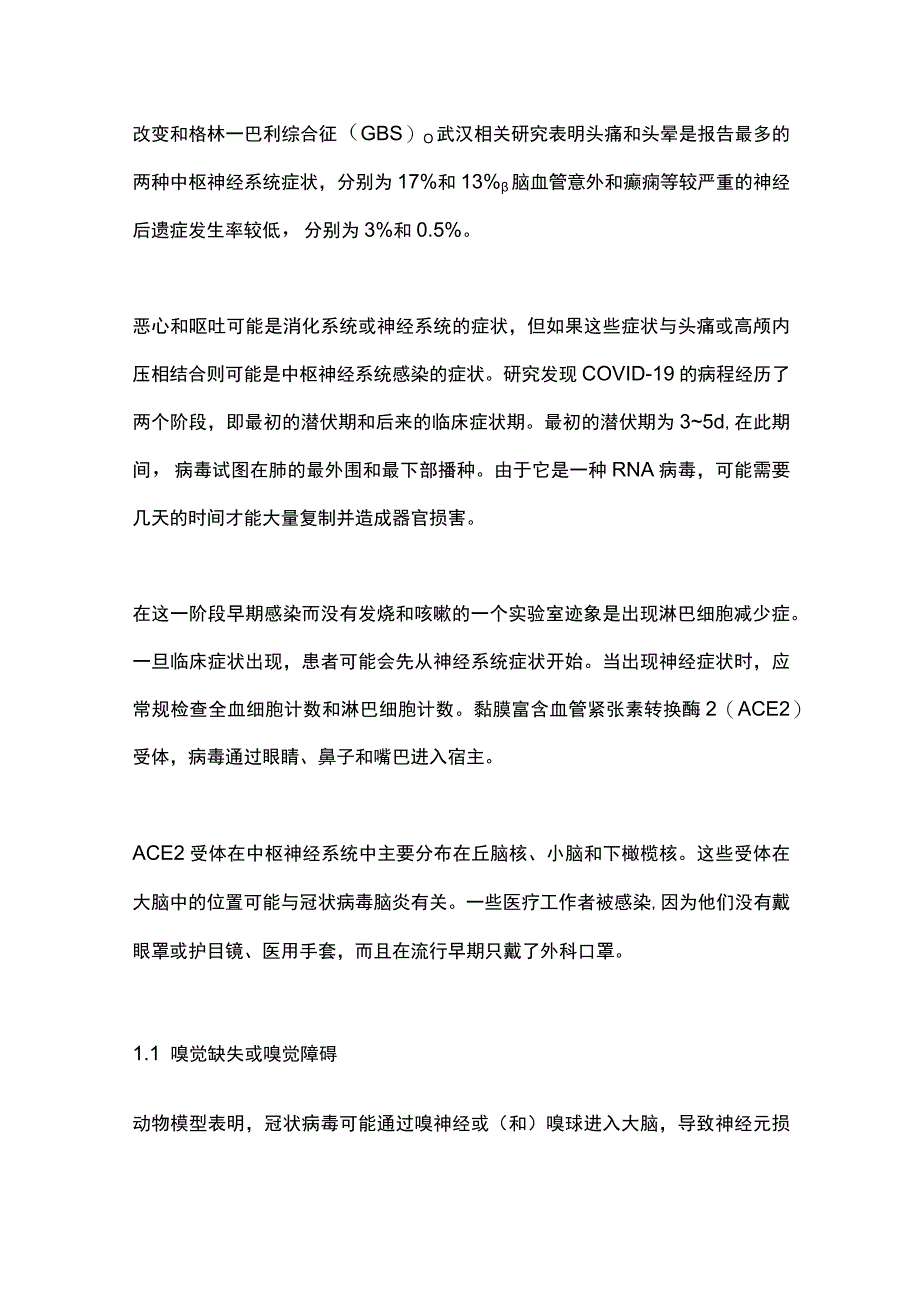 2023新冠病毒对神经系统影响的研究进展（全文）.docx_第2页