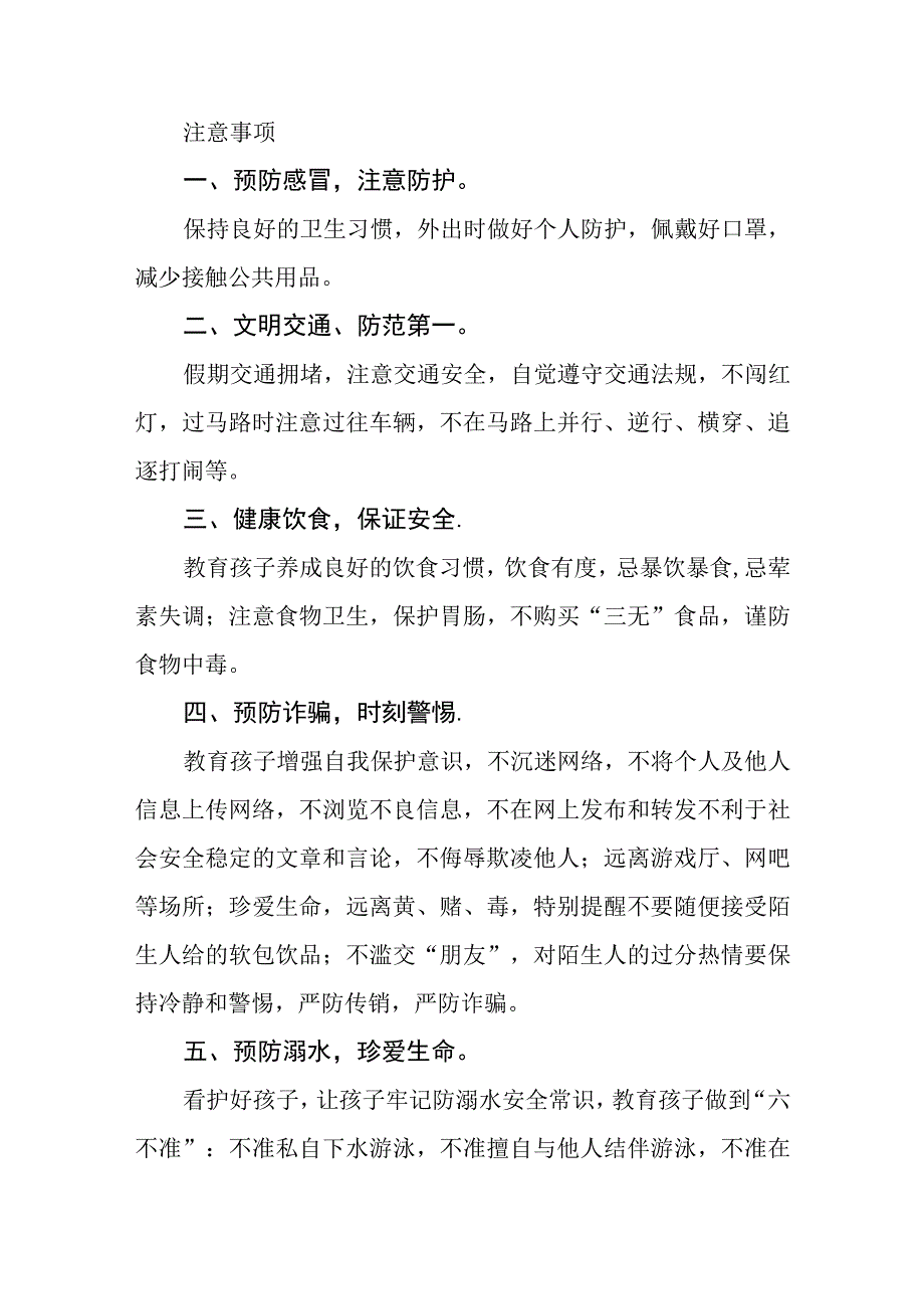 2023年五一劳动节放假通知及安全告家长书三篇.docx_第2页