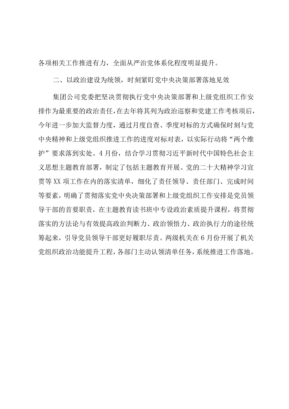 2023年上半年全面从严治党工作总结.docx_第2页