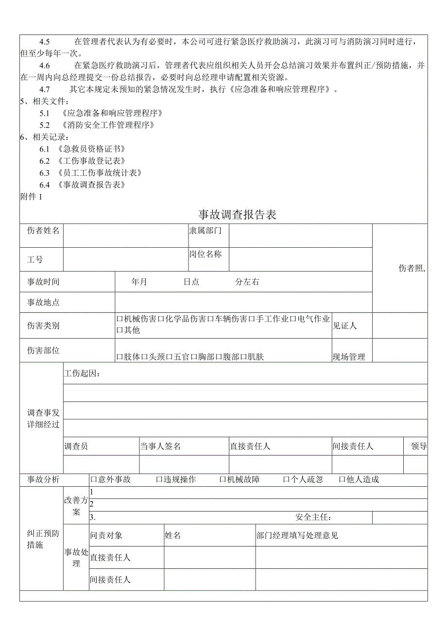 RBA-SP-26 紧急医疗救助管理程序.docx_第3页