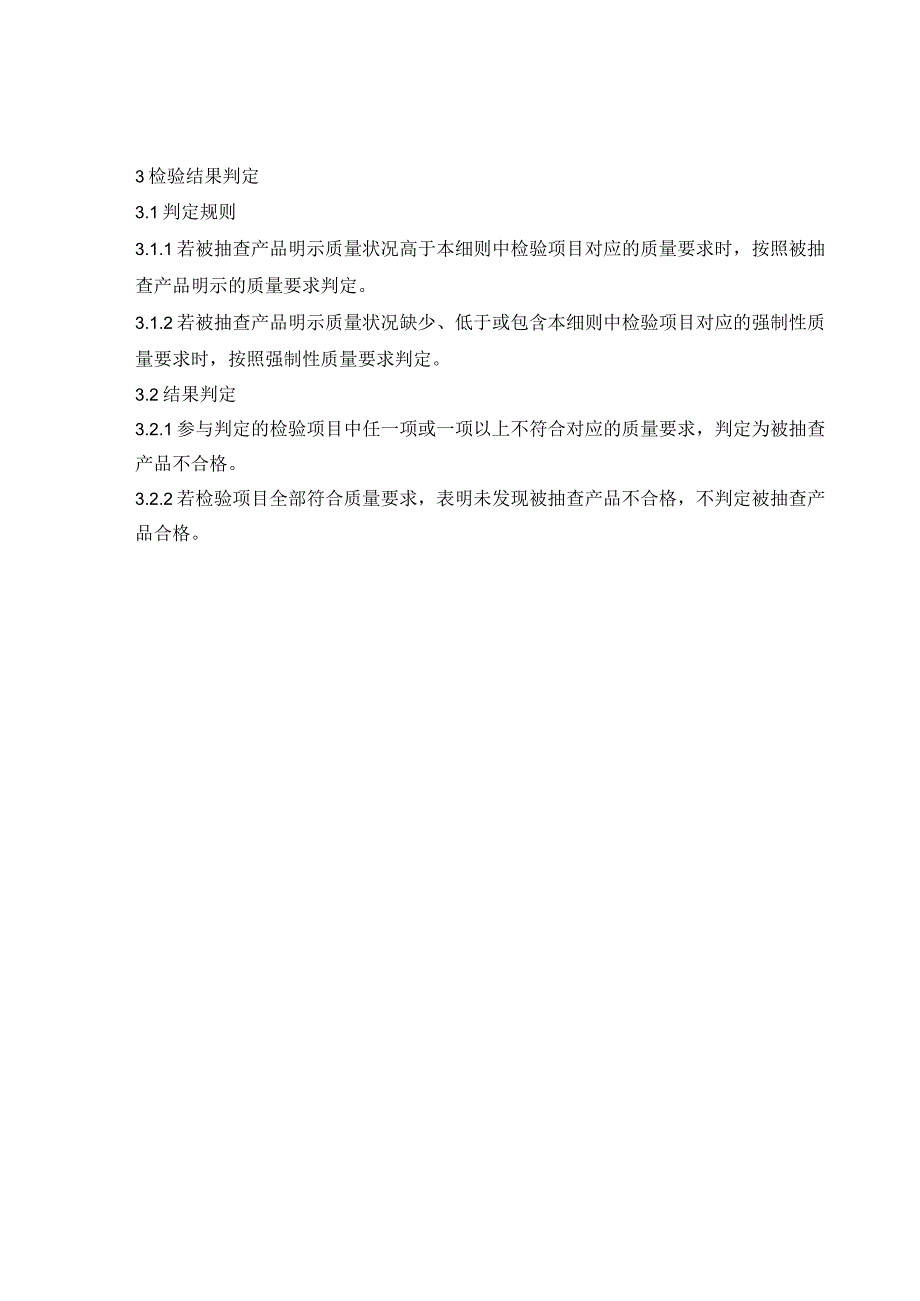 SHSSXZJL1003-2023上海市计量器具产品质量监督抽查实施细则（医用电子体温计）.docx_第2页