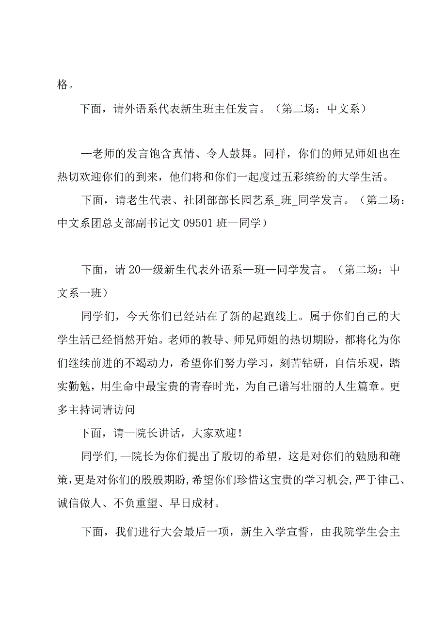 2023春季新生开学典礼主持词（16篇）.docx_第2页