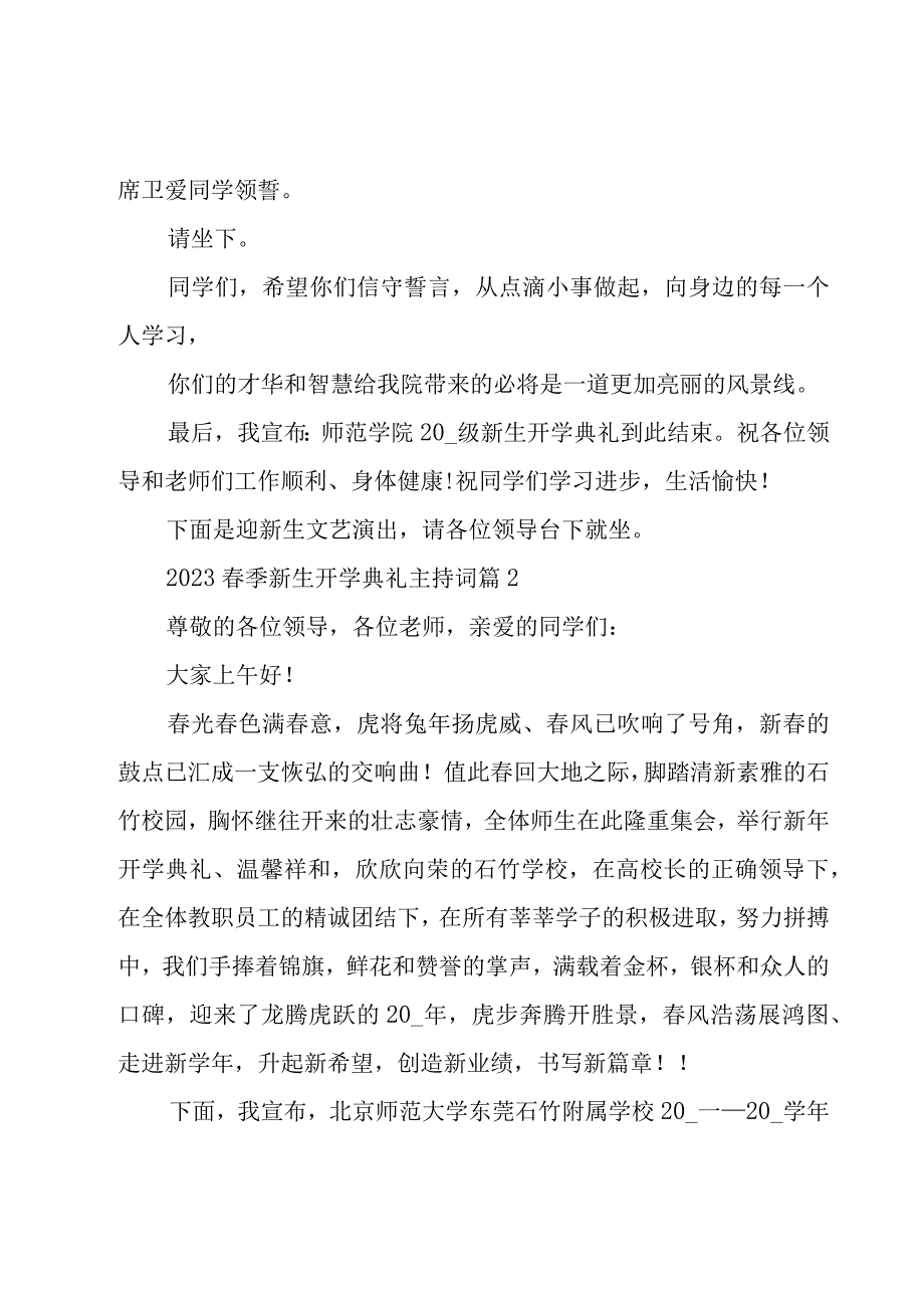 2023春季新生开学典礼主持词（16篇）.docx_第3页