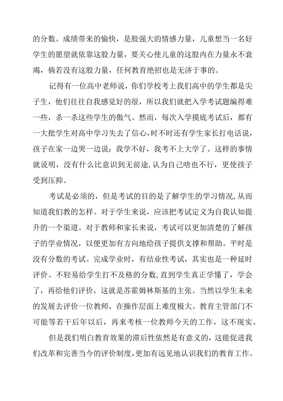 2023年暑假重读《苏霍姆林斯基》读后感素材.docx_第2页