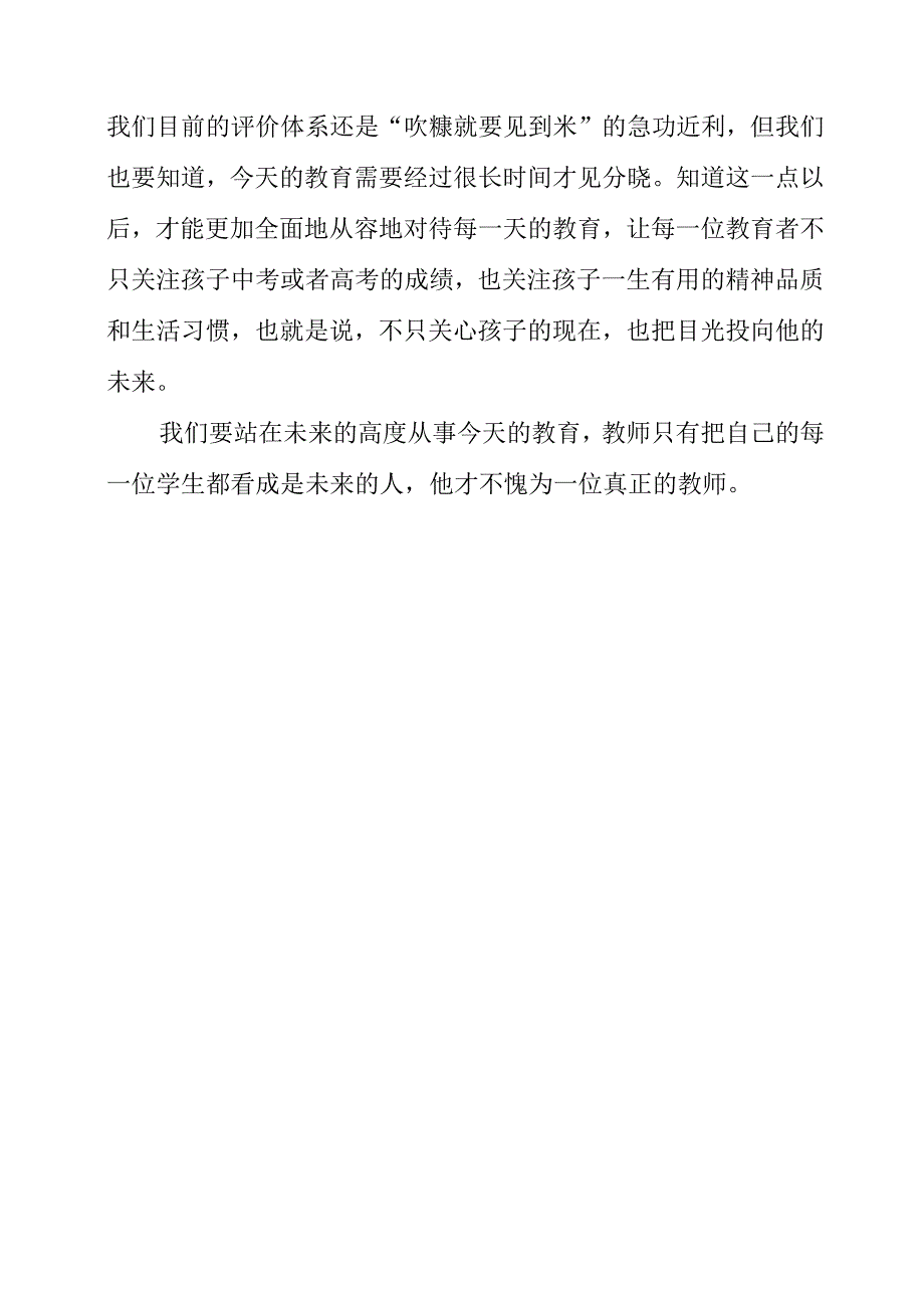 2023年暑假重读《苏霍姆林斯基》读后感素材.docx_第3页